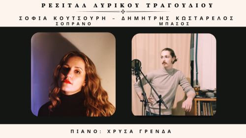 Ρεσιτάλ Λυρικού Τραγουδιού στο Ιδιόμελο του Αμαρουσίου